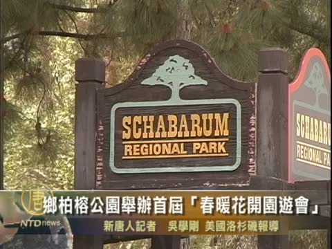 鄉柏榕公園 首屆「春暖花開園遊會」