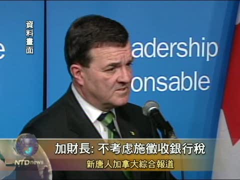 加財長：不考慮施徵收銀行稅