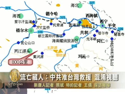 流亡藏人：中共准台灣救援 混淆視聽
