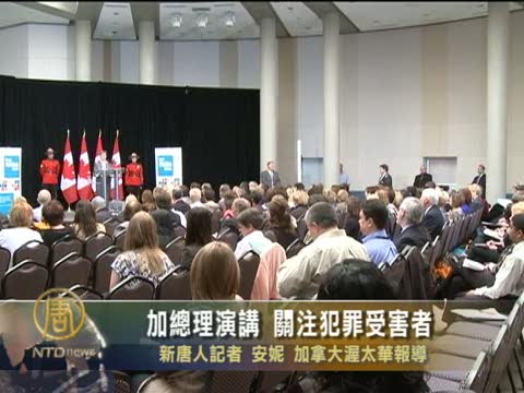 加總理演講 關注犯罪受害者