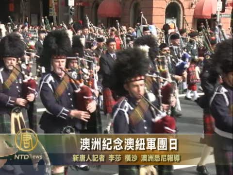 澳洲紀念澳紐軍團日
