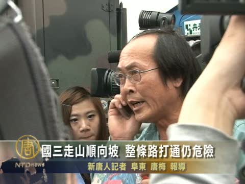 國三走山順向坡 整條路打通仍危險