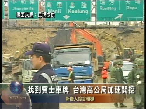 找到賓士車牌 台灣高公局加速開挖
