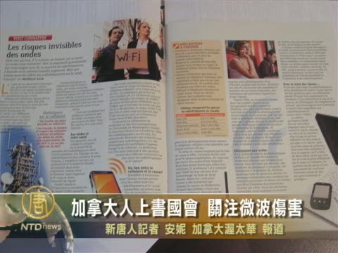 加拿大人上書國會 關注微波傷害