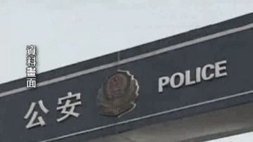 柳志梅因信仰遭迫害致殘 護理人員也被綁架