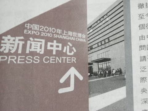 世博封殺港媒採訪 國際記聯促交代