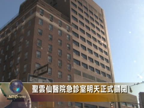 聖雲仙醫院急診室明天正式關閉