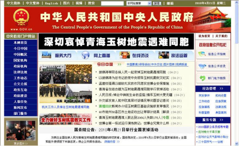 玉樹追悼日規格低   政府網大紅大綠挨批