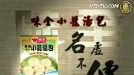 【广告】味全小笼汤包