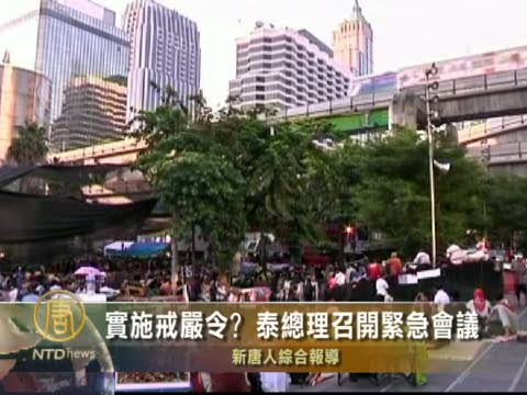 實施戒嚴令 泰總理召開緊急會議