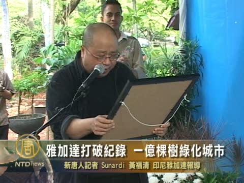雅加達打破記錄  一億棵樹綠化城市