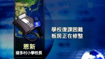 玉樹地震受災學校復課困難