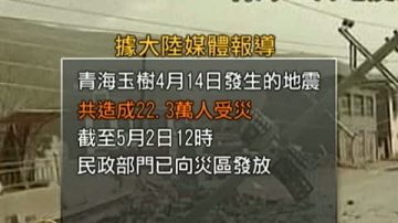 玉樹地震災民得不到政府補助