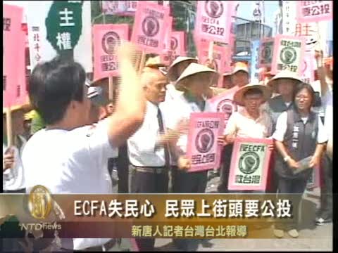 ECFA失民心 民眾上街頭要公投