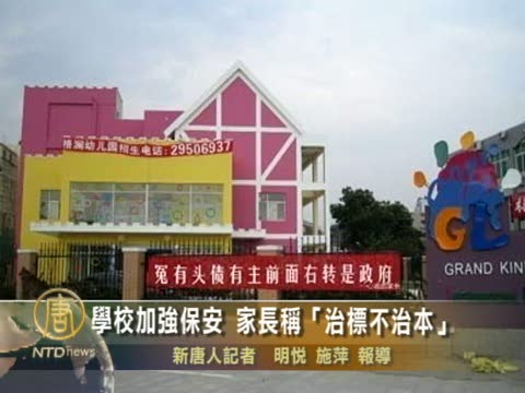 學校加強保安 家長稱「治標不治本」