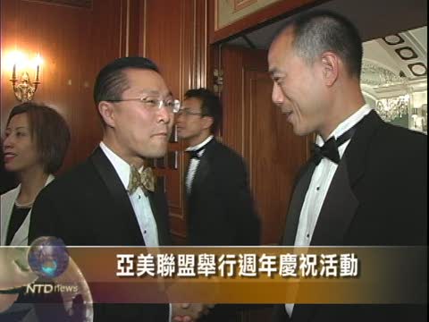 亞美聯盟舉行週年慶祝活動