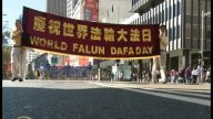 悉尼慶祝第11屆世界法輪大法日
