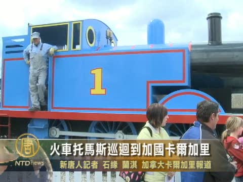 火車托馬斯巡迴到加國卡爾加里