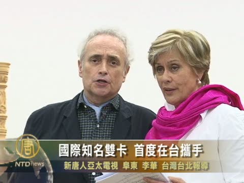 國際知名雙卡 首度在臺攜手