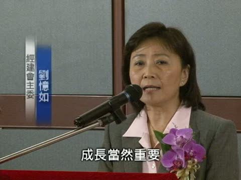 掌臺經建會 劉憶如盼奪四小龍之冠