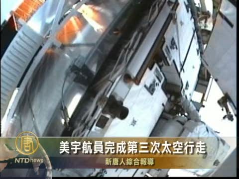 美宇航員完成第三次太空行走