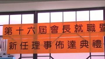 多市台灣商會新會長就職