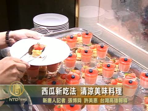 西瓜新吃法 清涼美味料理