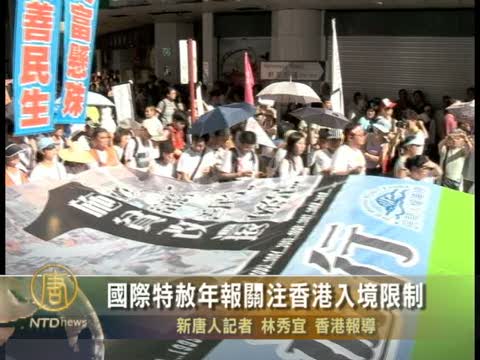 國際特赦年報關注香港入境限制