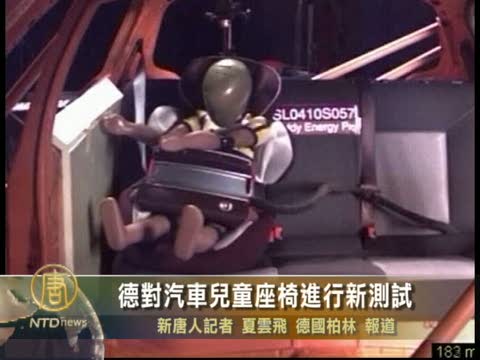德對汽車兒童座椅進行新測試