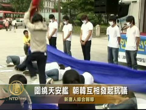 圍繞天安艦  朝韓互相發起抗議