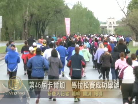 第46屆卡爾加裏馬拉松賽成功舉辦