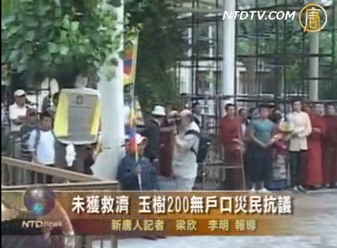 未獲救濟 玉樹200無戶口災民抗議