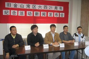 旧金山将举行纪念北京“六四”屠杀21周年活动