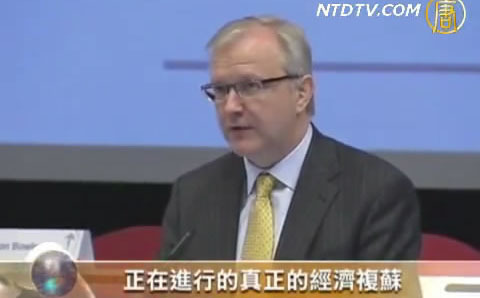 布魯塞爾經濟論壇 探討危機後經濟