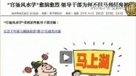 大陸新聞解讀（144）之熱點解讀