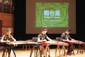 古筝协会名曲飨知音 同场展出中国乐器文物