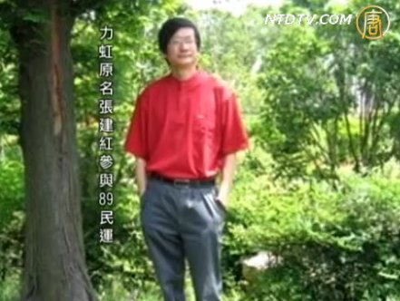 浙江作家力虹獄中生命垂危