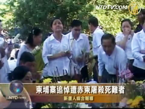 柬埔寨追悼遭赤柬屠殺死難者