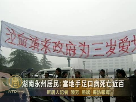 湖南永州居民: 當地手足口病死亡近百