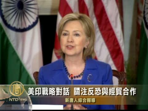 美印戰略對話 關注反恐與經貿合作
