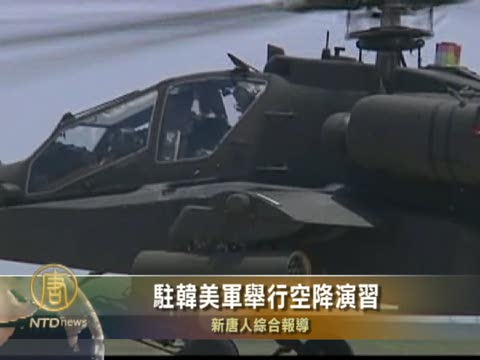 駐韓美軍舉行空降演習
