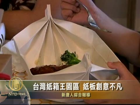 台灣紙箱王園區 紙板創意不凡