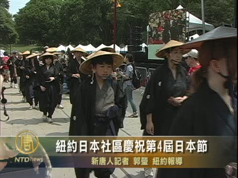 紐約日本社區慶祝第4屆日本節