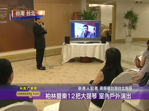 柏林愛樂12把大提琴 室內戶外演出