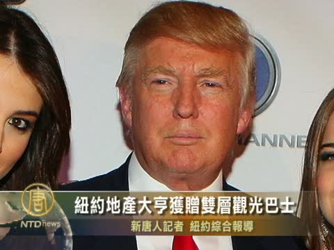 紐約地產大亨獲贈雙層觀光巴士
