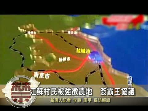 【禁聞】江蘇村民被強徵農地 簽霸王協議