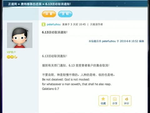 唐煒臻前客戶取消週日活動