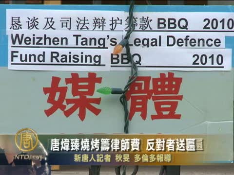唐煒臻燒烤籌律師費 反對者送匾