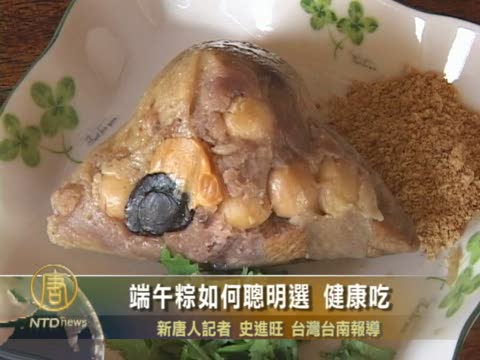 端午粽如何聰明選 健康吃