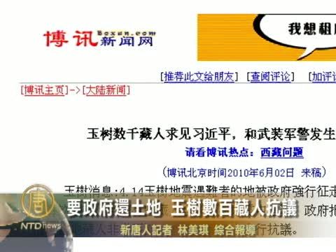 要政府還土地　玉樹數百藏人抗議